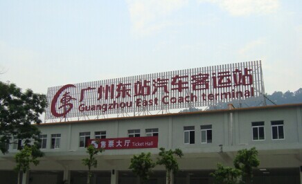 廣州東站汽車(chē)客運(yùn)站環(huán)?？照{(diào)降溫案例